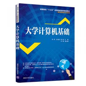 大学计算机实验教程（第7版）（高等学校计算机基础教育教材精选）