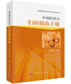 中西医结合消化内科临床手册