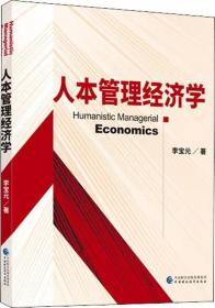 2013中国人本发展报告：民工生态