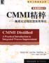 CMMI：过程集成与产品改进指南