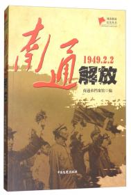 重庆解放（1949.11.30）/城市解放纪实丛书
