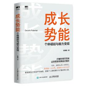 问，就对了！用提问掌控人生主动权