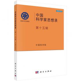 中国学科发展战略·合成化学
