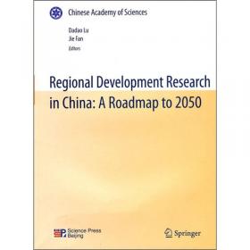 中国至2050年区域科技发展路线图（英文版）