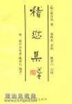中国茶文化（修订版）