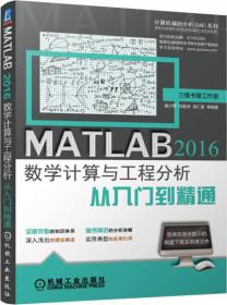 MATLAB 2020 图形与图像处理从入门到精通