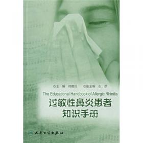 变应性鼻炎临床诊疗手册