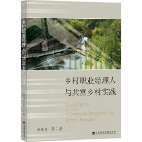 乡村聚落发展与演变：陇中黄土丘陵区乡村聚落发展研究