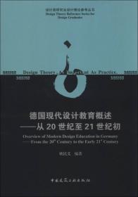 设计类研究生设计理论参考丛书：仿生设计研究
