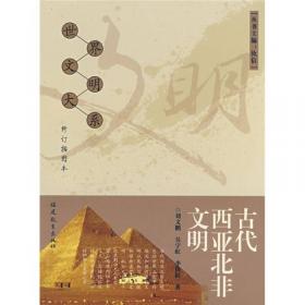 古代西亚北非文明