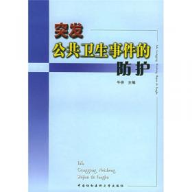 普通高等教育“十一五”国家级规划教材：职业卫生与职业医学（第2版）