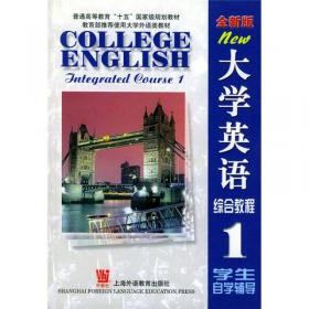 《21世纪大学英语》视听说教程（第一册）
