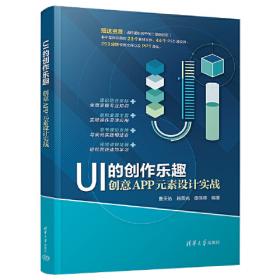 UI设计基础培训教程（全彩版）