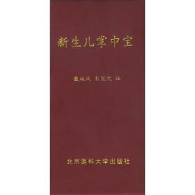 中国儿童早期教养工程：胎教方案（增订本）