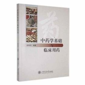 中药制剂技术——全国中医药行业中等职业教育“十三五”规划教材