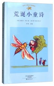 黄啄木鸟勋章/世界大师童书典藏馆