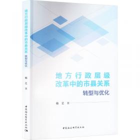 地方政府知识产权保护职能研究