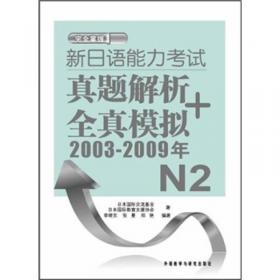 新日语能力考试全真模拟试题N3解析版