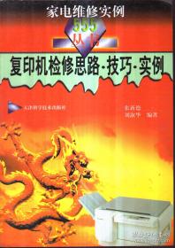 复印机故障速修方法与技巧