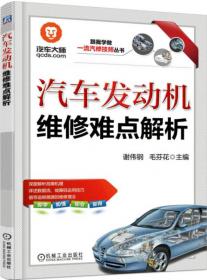 跟我学做一流汽修技师丛书：最实用的汽车电工维修经验与技巧