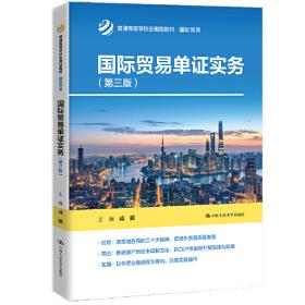 国际支付简明教程（第2版）/新世纪商务英语专业本科系列教材