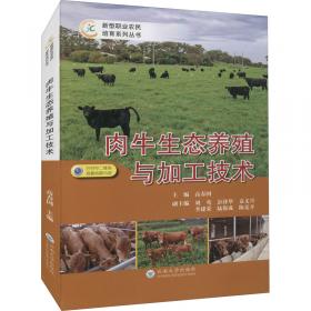 肉牛规模化生态养殖技术