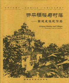 开平市革命老区发展史/全国革命老区县发展史丛书·广东卷