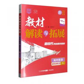 教材解读与拓展（新教材）高中数学选择性必修第一册—苏教版套装2册