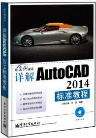 用实例说话：详解AutoCAD 2014园林设计