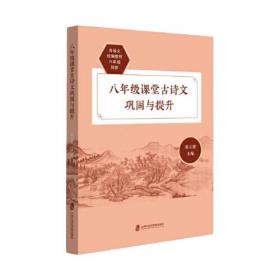 高二文言课文解析与拓展（与上海市新教材配套）