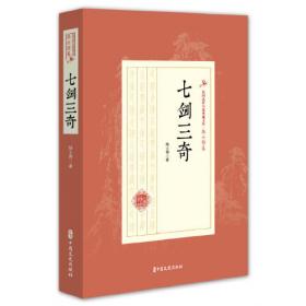 陆士谔卷（套装全13册）/民国武侠小说典藏文库