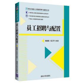 员工培训与开发（第3版）/21世纪卓越人力资源管理与服务丛书
