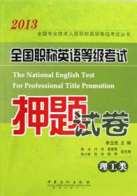 2011全国职称英语等级考试考点速记手册