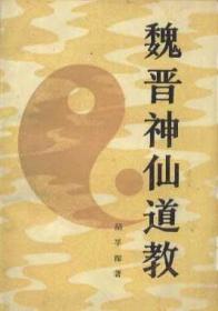 丹道法诀十二讲：道教内丹学和藏传佛教密宗修持法诀全盘揭秘