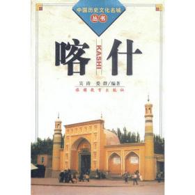 喀什重点文物保护单位概览