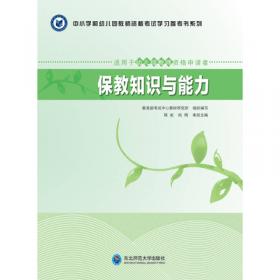 中小学和幼儿园教师资格考试学习参考书系列：教育教学知识与能力（上下册）（适用于小学教师资格申请者）