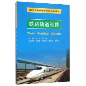 铁路专业汉语