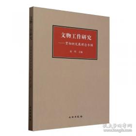 文物鉴定秘要