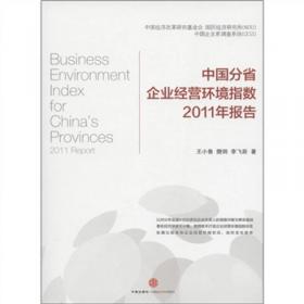 中国分省营商环境指数2023年报告