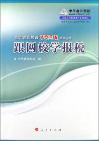 会计继续教育辅导教材：会计成本核算及管理