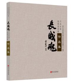 长城谣/中国合唱作品精选