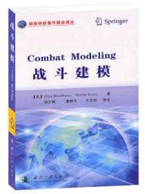国防科技著作精品译丛·卫星轨道：模型，方法和应用