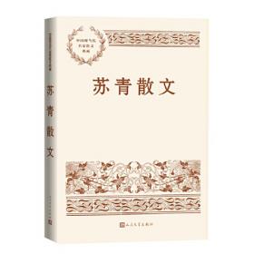 苏青文集（两册）