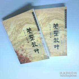 关东胡匪传之一