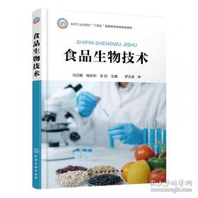 食品风味化学