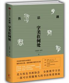 中国书法通识（北大爆款书法课，带你成为一个懂书法的人 得到图书 方建勋）