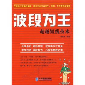 中国基民投资必读全书