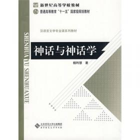中国文学人类学原创书系：中国神话母题索引
