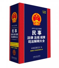 中华人民共和国刑法注解与配套(第四版)