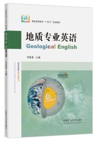 地质科学探索——中国院士书系